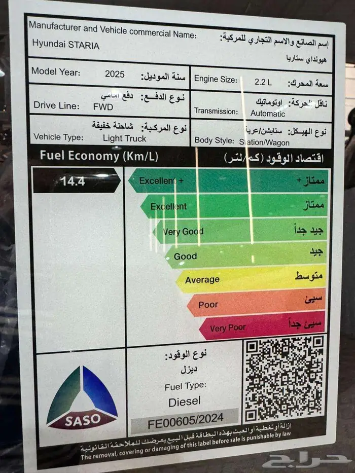 هيونداي ستاريا ديزل 11 راكب اوتوماتيك - 2025 19