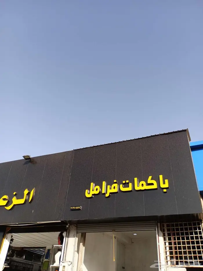 تصليح باكمات فرامل 0