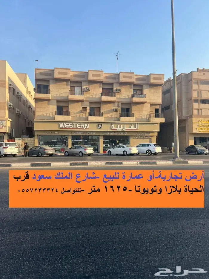 أرض تجارية أو عمارة للبيع شارع الملك سعود قرب الحياة بلازا 0