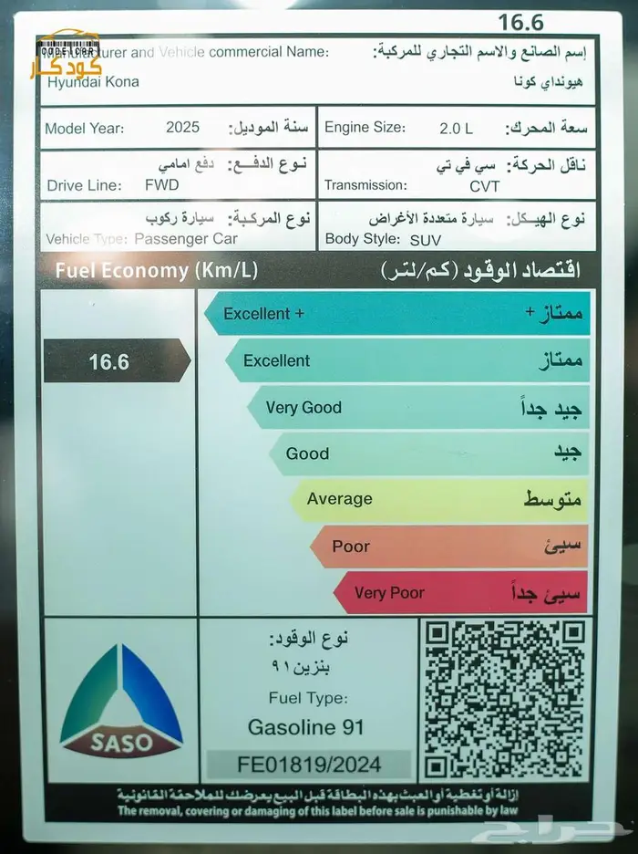 هيونداي كونا Smart GL 2025   محرك 2.0 لتر 28