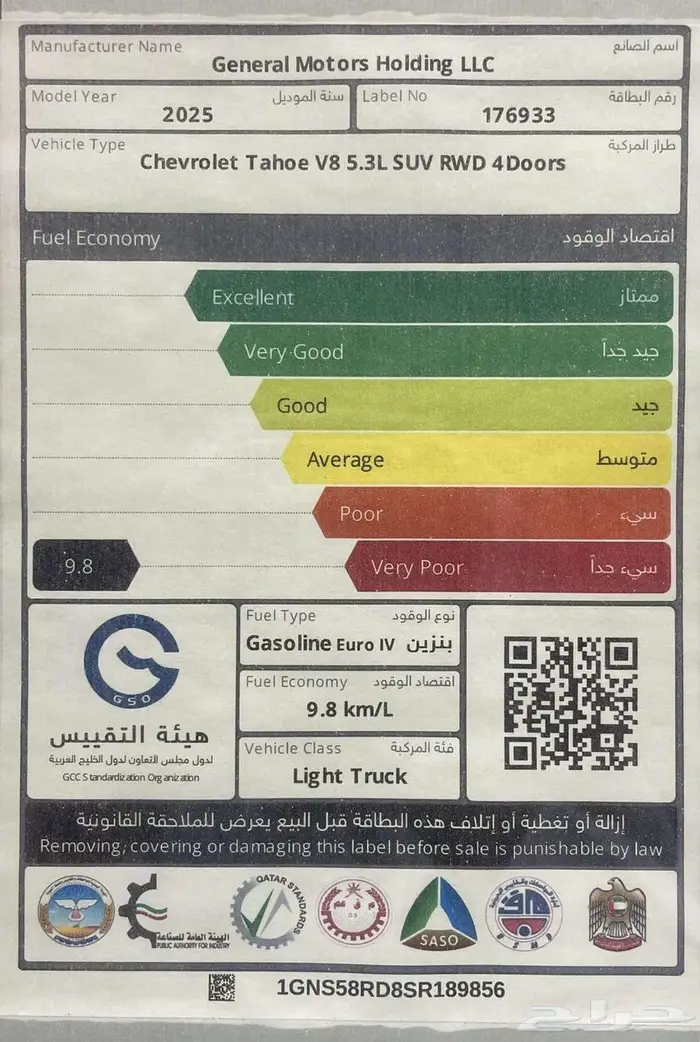 تاهو LT بدون دبل خليجي 2025 11