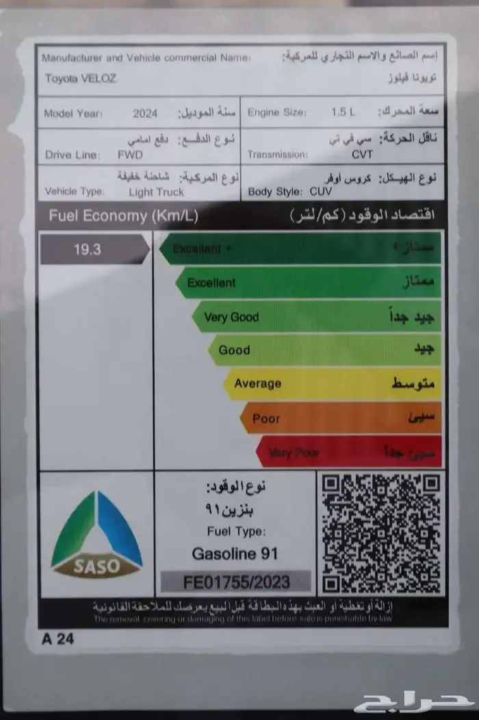 تويوتا فيلوز 1.5 GLX بنزين 2025 سعودي للتقسيط 13
