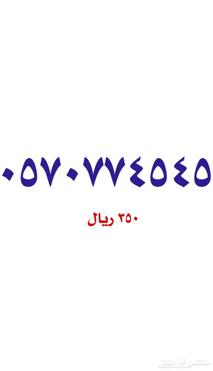 أرقام مميزة سوا stc 0