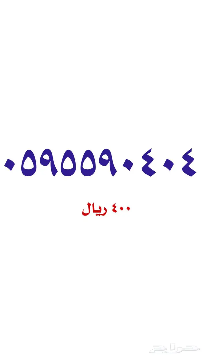 أرقام مميزة سوا stc 3