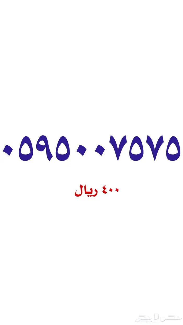 أرقام مميزة سوا stc 1