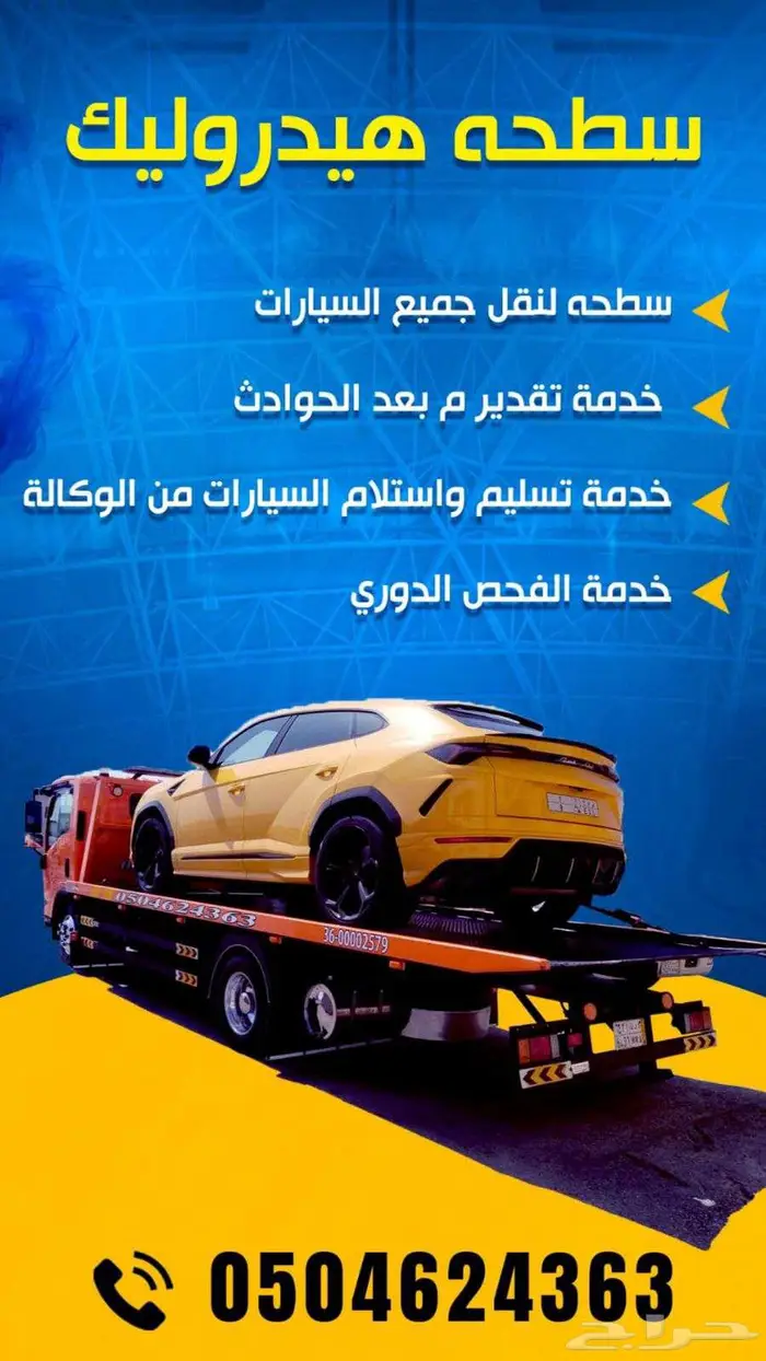 سطحه هيدروليك الدمام الخبر 0