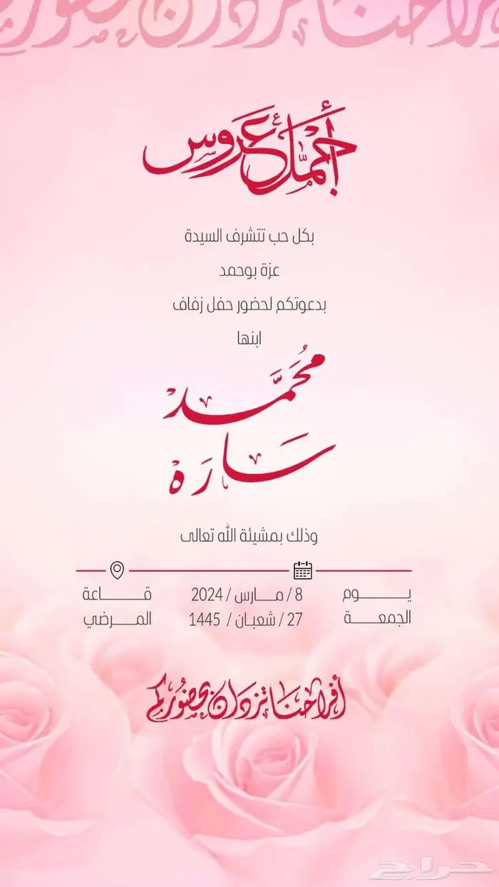مصمم دعوات الكترونية زفاف تهنئة مولود تخرج 3