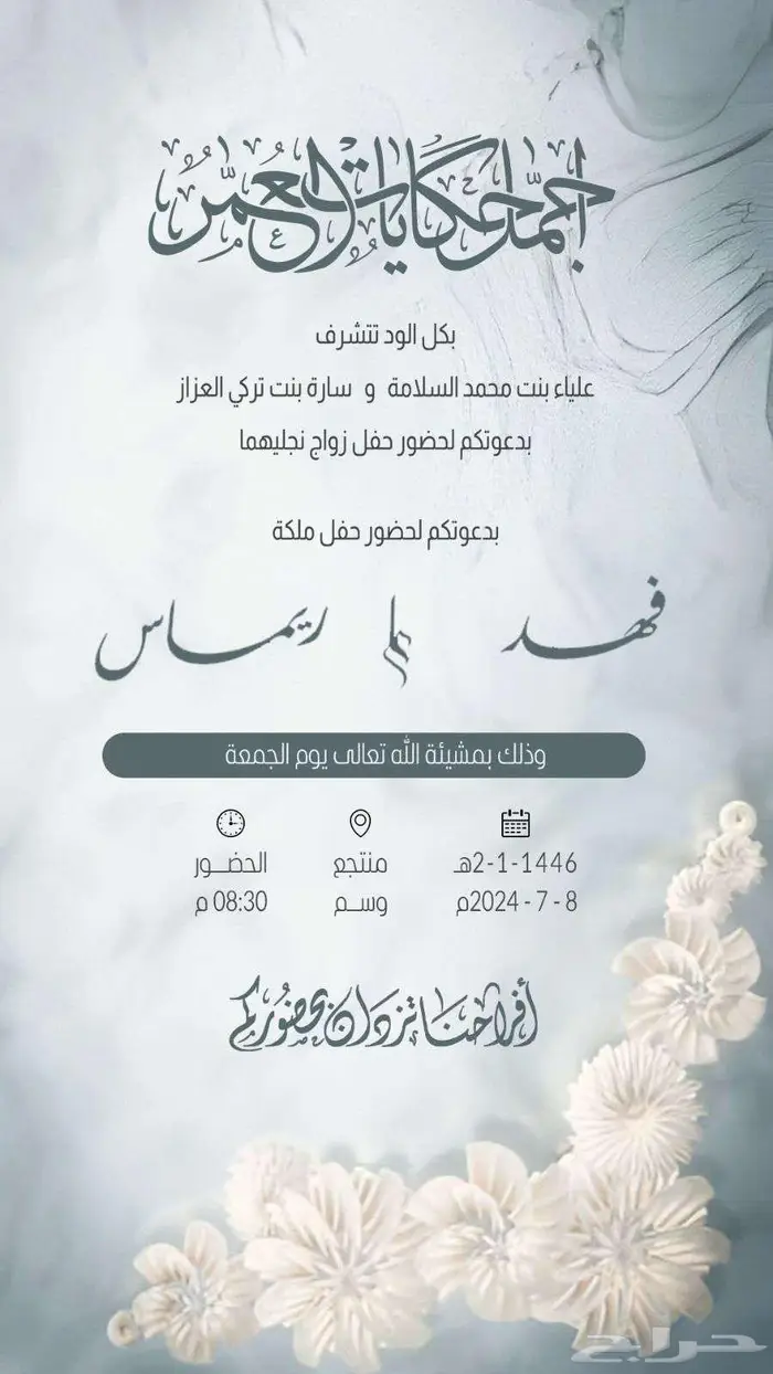 مصمم دعوات الكترونية زفاف تهنئة مولود تخرج 8