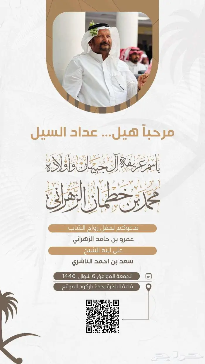 مصمم دعوات الكترونية زفاف تهنئة مولود تخرج 2