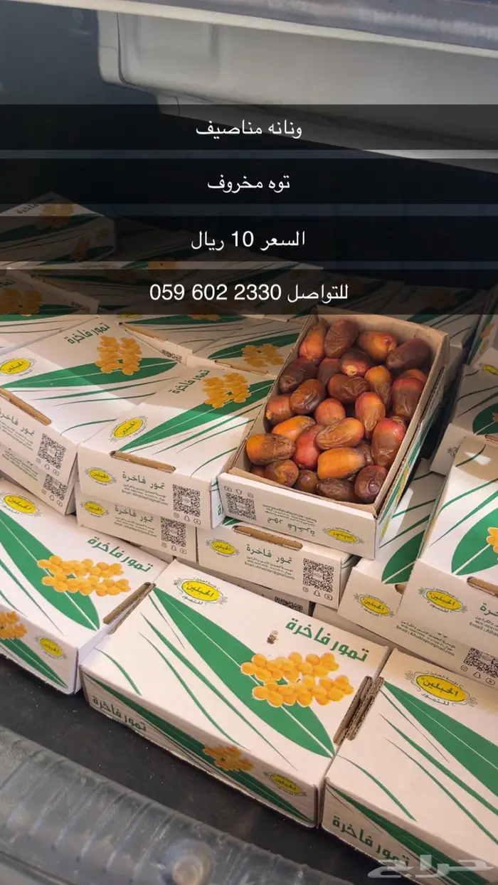 تمر ونانه 0