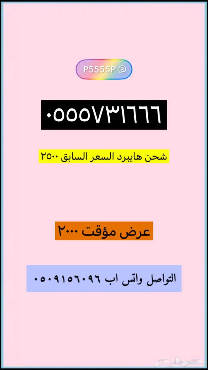 عروض قوية ارقام شحن مميزة STC 4