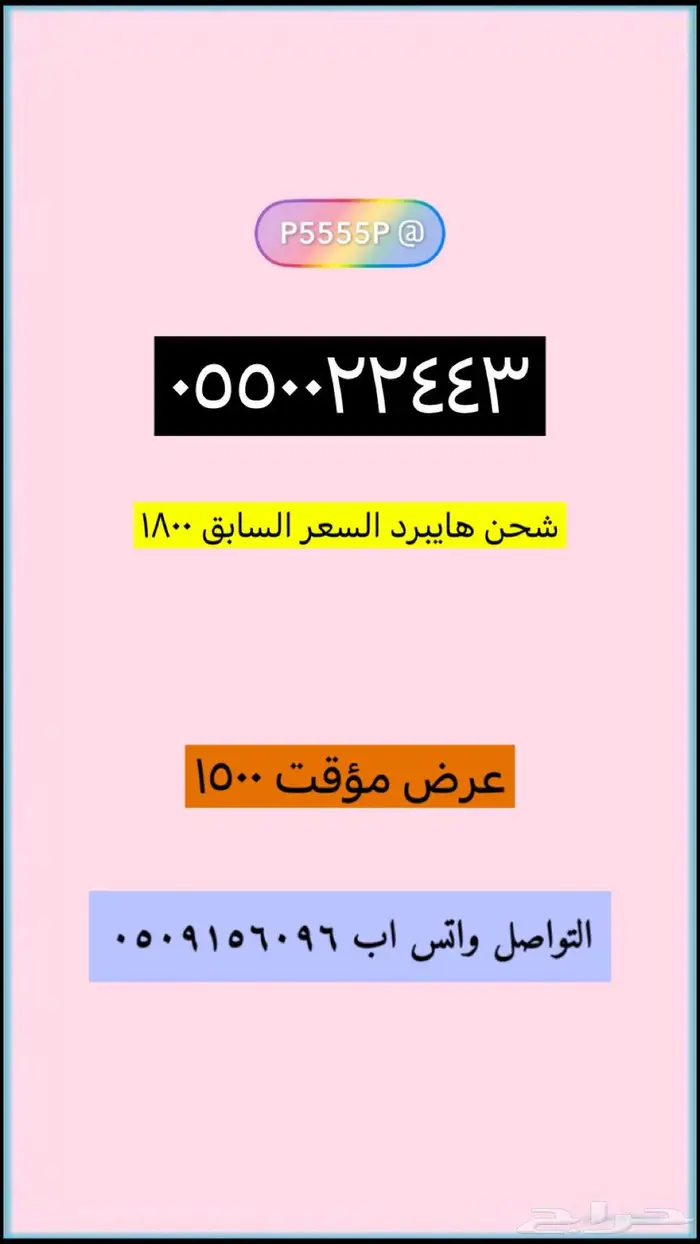 عروض قوية ارقام شحن مميزة STC 9