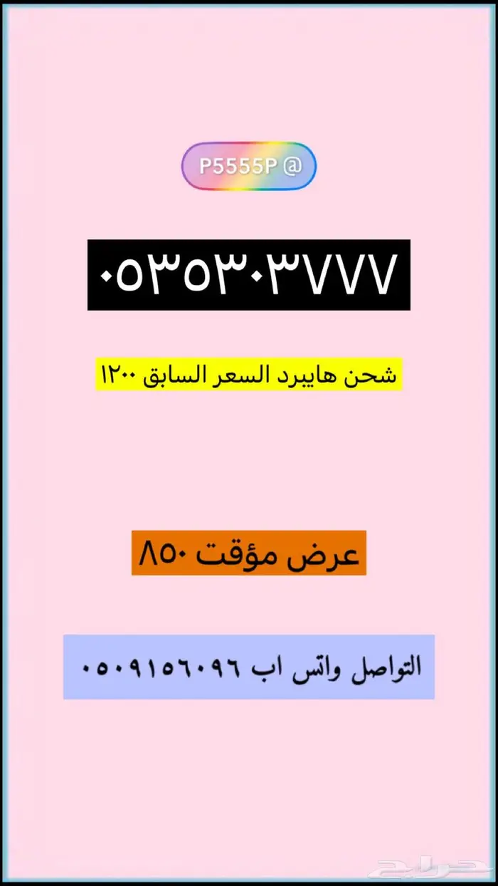 عروض قوية ارقام شحن مميزة STC 7