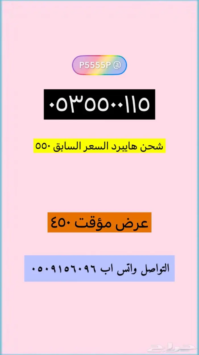 عروض قوية ارقام شحن مميزة STC 5