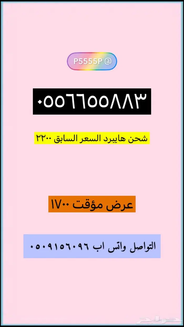 عروض قوية ارقام شحن مميزة STC 6