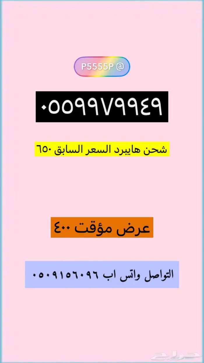 عروض قوية ارقام شحن مميزة STC 13