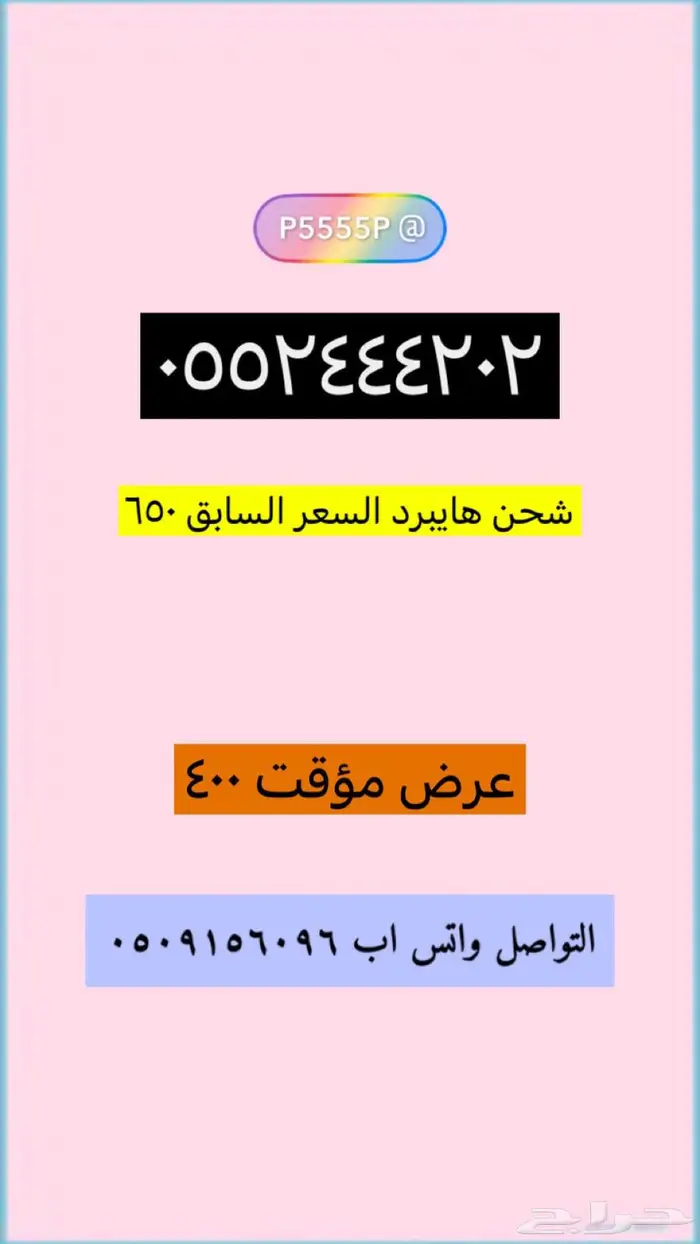 عروض قوية ارقام شحن مميزة STC 10