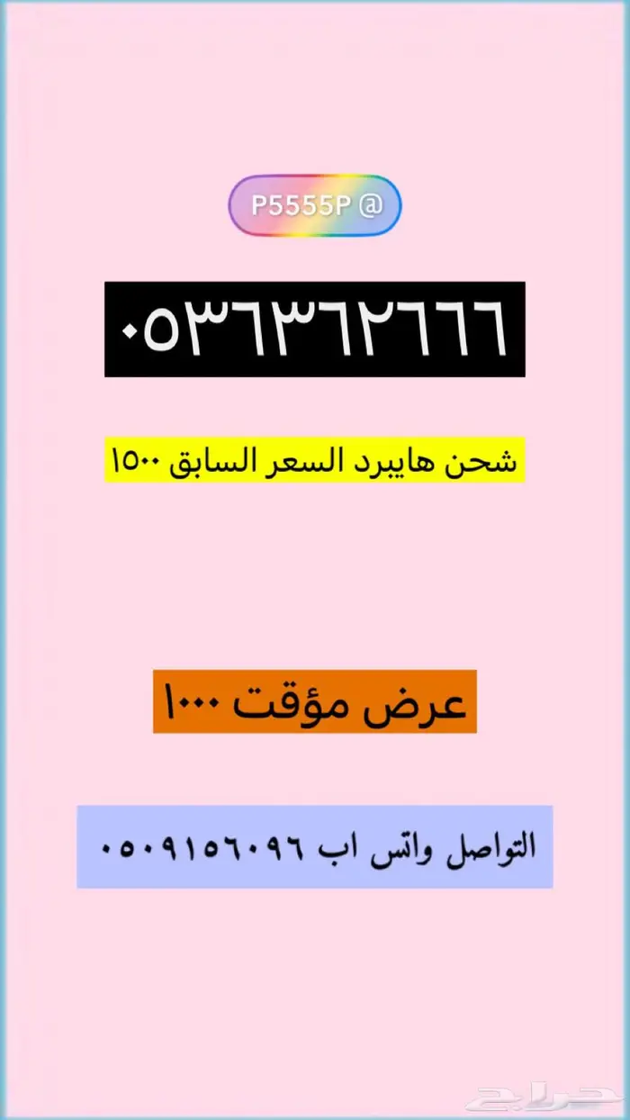 عروض قوية ارقام شحن مميزة STC 14