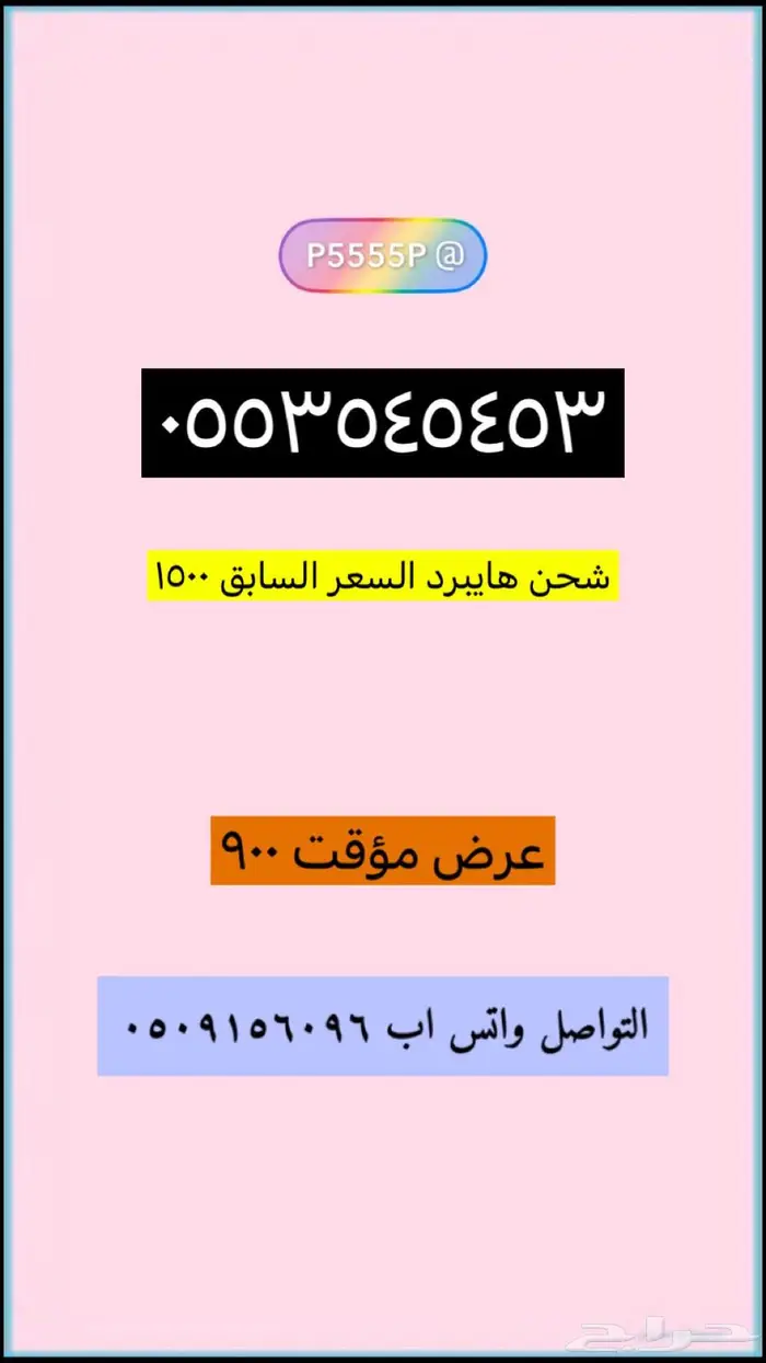 عروض قوية ارقام شحن مميزة STC 8