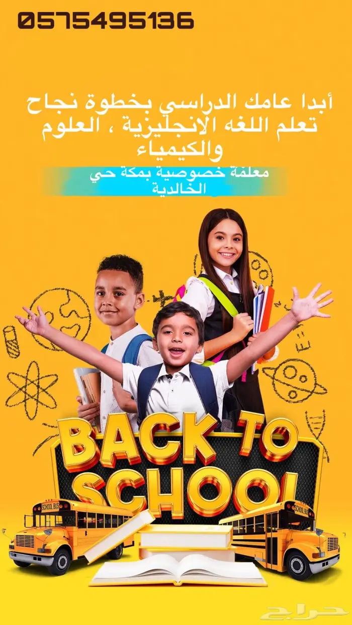 معلمة خصوصية مكة الخالدية 1