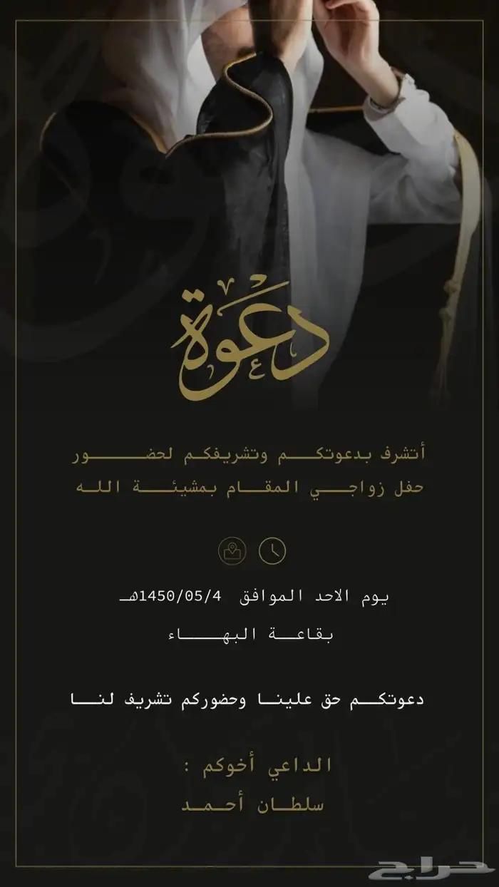 تصميم كروت دعوه زواج   مولود 2