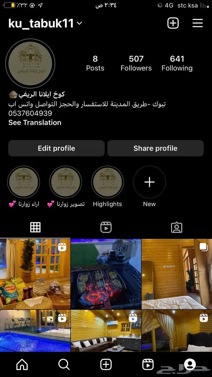 شاليه كوخ ايلانا الريفي 21