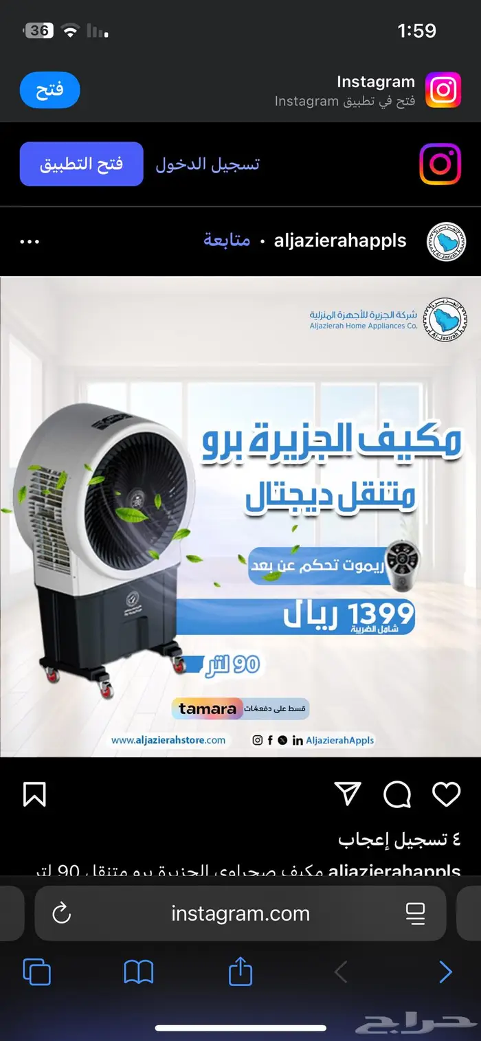 مكيف صحراوي الجزيرة 90 لتر 1