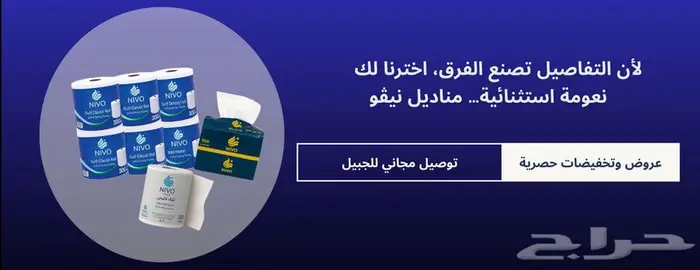 مناديل بأسعار الجملة 0