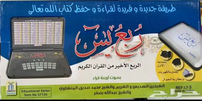 الجهاز الكمبيوتر اللابتوب التعليم الاطفال القراءة وحفظ 3
