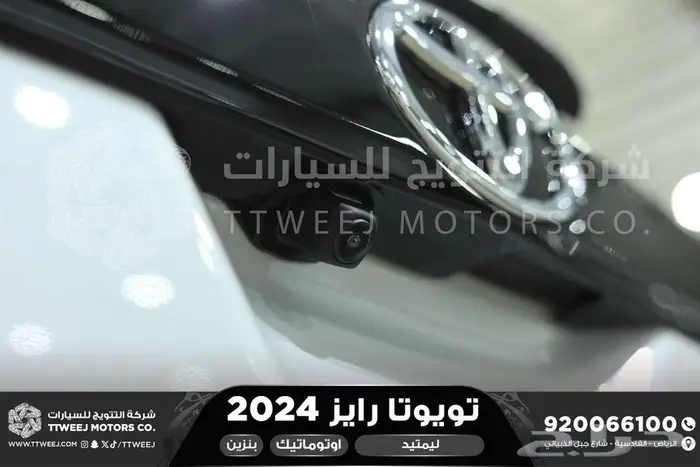 رايز ليمتيد فل ابيض بنزين 2024 اقل سعر كاش واقساط 25