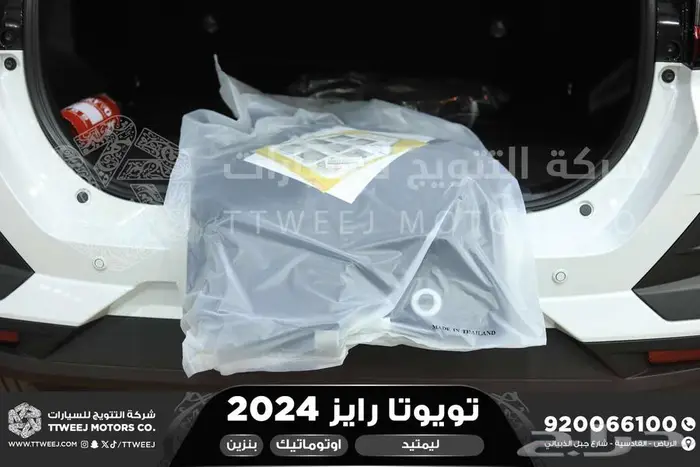 رايز ليمتيد فل ابيض بنزين 2024 اقل سعر كاش واقساط 20