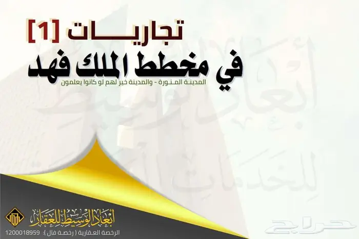 ارض تجارية 750 م  شارع 40 م وشارع 24 م في مخطط الملك فهد 1