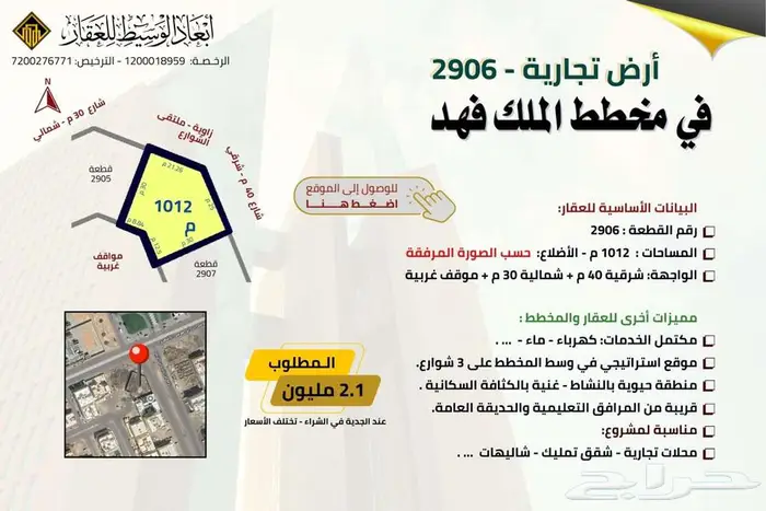 ارض تجارية 750 م  شارع 40 م وشارع 24 م في مخطط الملك فهد 4