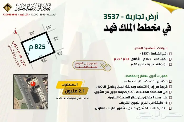 ارض تجارية 750 م  شارع 40 م وشارع 24 م في مخطط الملك فهد 2