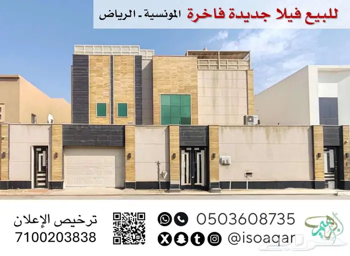 للبيع فيلا جديدة فاخرة - حي المونسية بالرياض 0