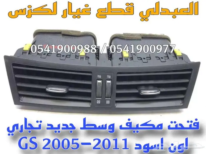 ديكور مكيف وسط لكزس LEXUS LX470 LS400 GS 2005 ES 2007 8