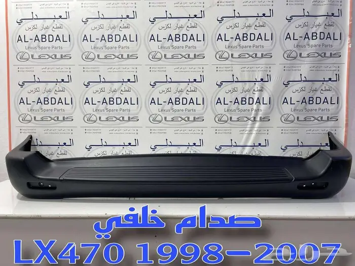 صدام خلفي جيب لكزس تجاري LEXUS LX470 1998-2007 2
