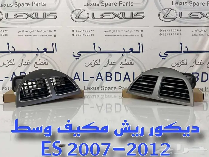 ديكور مكيف وسط لكزس LEXUS LX470 LS400 GS 2005 ES 2007 6