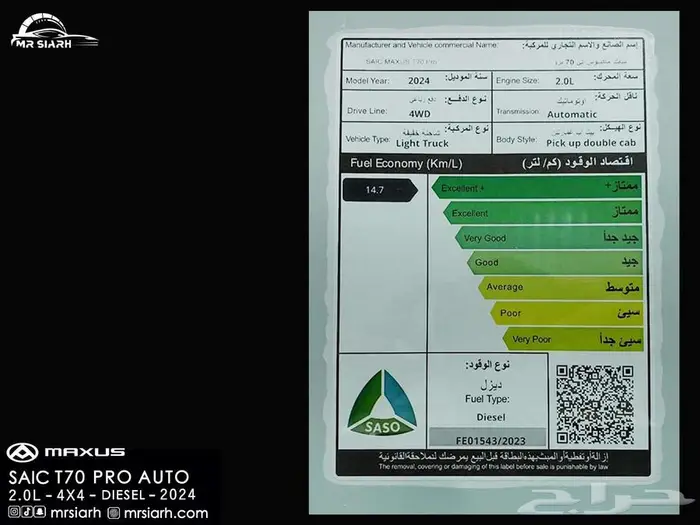 ماكسوس T70 موديل 2024 13