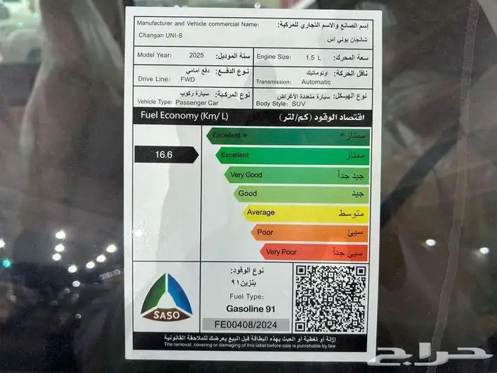شانجان UNI S يوني اس الفئه ايليت موديل 2025 8