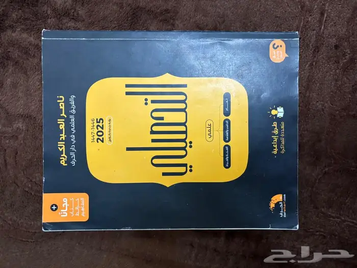 كتب التحصيلي ناصر عبدالكريم 2025 1