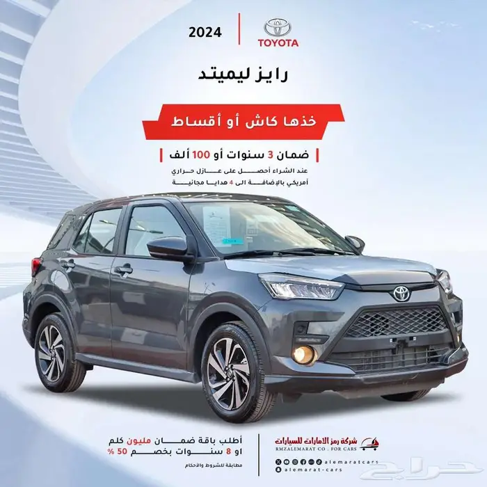 تويوتا رايز استاندر جنوط و ليمتد2024 سعودي اقل سعر 1