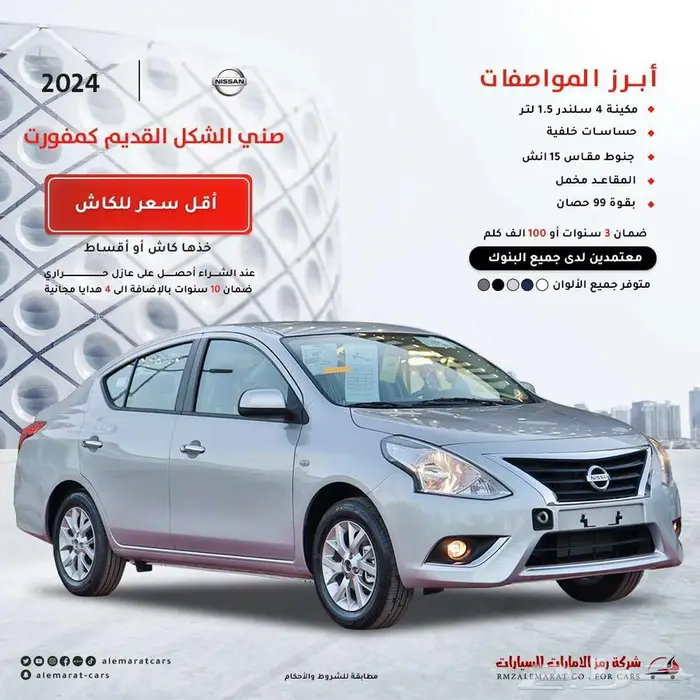 صني كمفورت 2024 كلاسيك الشكل القديم 0