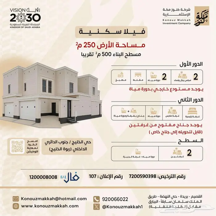 فلة بحي المروج 0