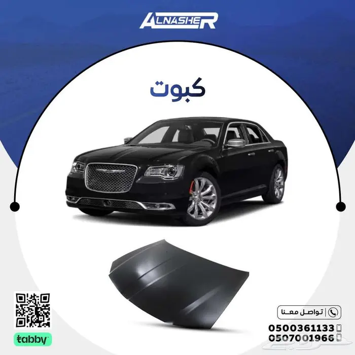 كبوت كرايسلر 300 0