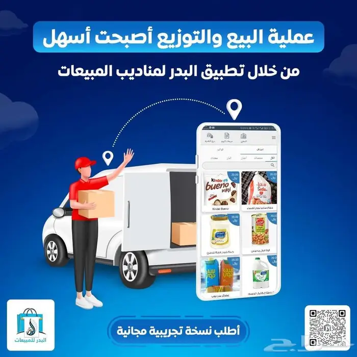 نظام مبيعات لمناديب البيع والتوزيع يصدر فواتير الكترونية 0