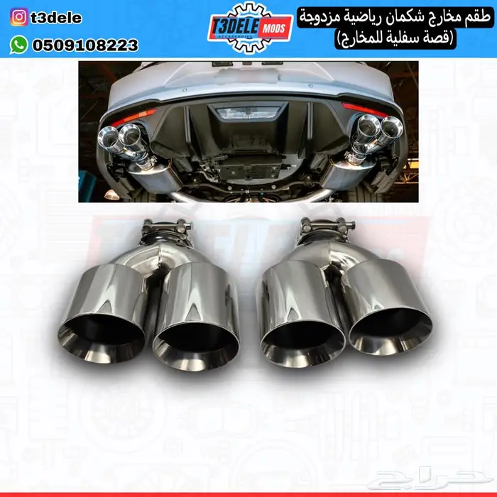(طقم) مخارج شكمان مزدوج (مدخل وسطي-قَصة سفلية) 0