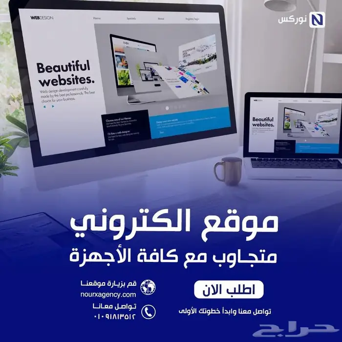 موقعك الإلكتروني هو وجه مشروعك قدام الناس 1