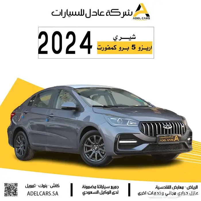 شيري اريزو 5 برو كمفورت 2024 من ارخص السيارات بالسوق 0