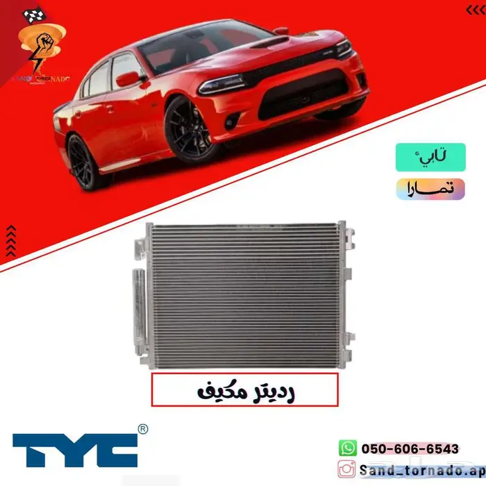 كمبروسر مكيف   رديتر مكيف ( تشارجر تشالنجر كرايسلر300 ) 1